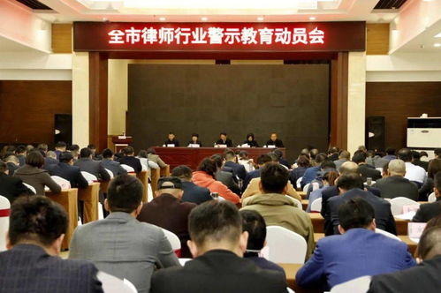 教育整頓進(jìn)行時 徐州市召開律師行業(yè)警示教育大會暨公開黨課教育